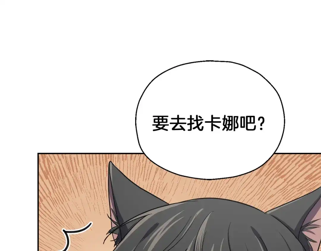 最菜魔王又怎样？ 第43话 真实之眼 第156页
