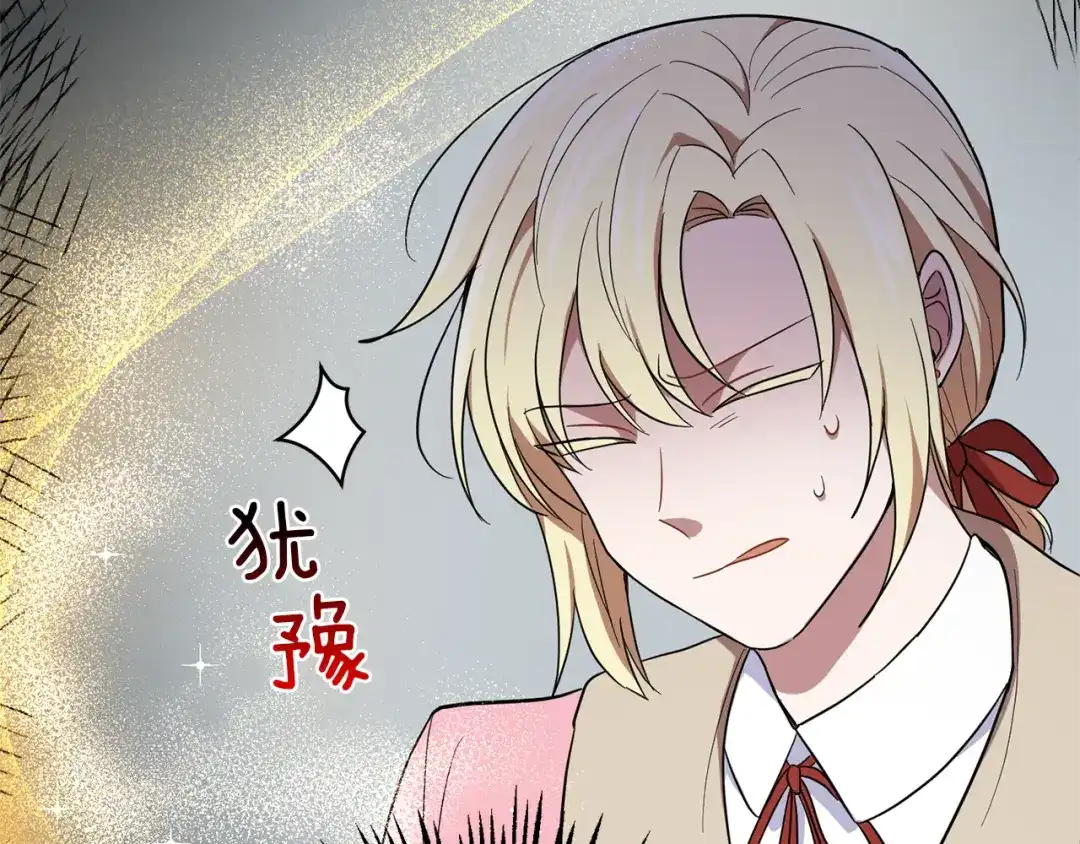 最菜魔王又怎样？ 第43话 真实之眼 第79页