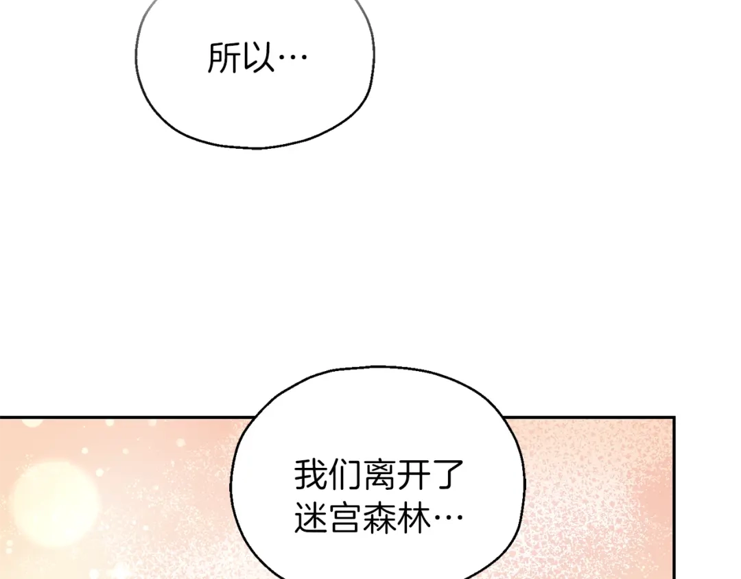 最菜魔王又怎样？ 第43话 真实之眼 第4页