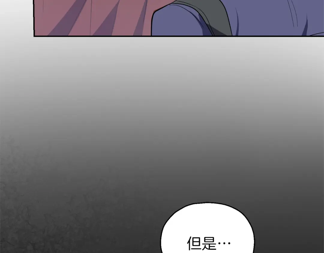 最菜魔王又怎样？ 第43话 真实之眼 第97页
