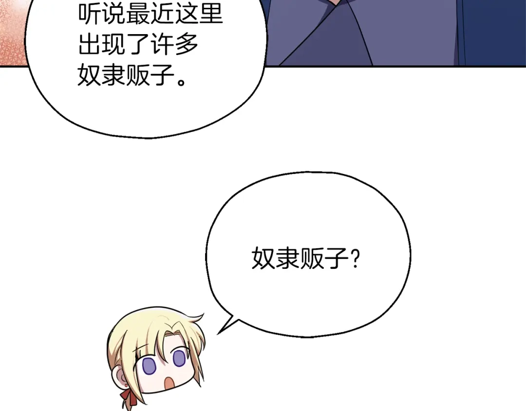 最菜魔王又怎样？ 第43话 真实之眼 第53页