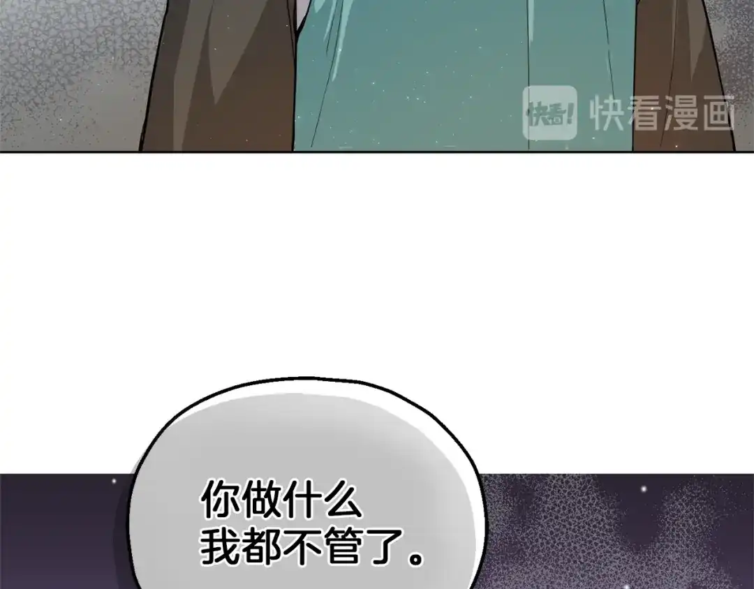 最菜魔王又怎样？ 第43话 真实之眼 第186页