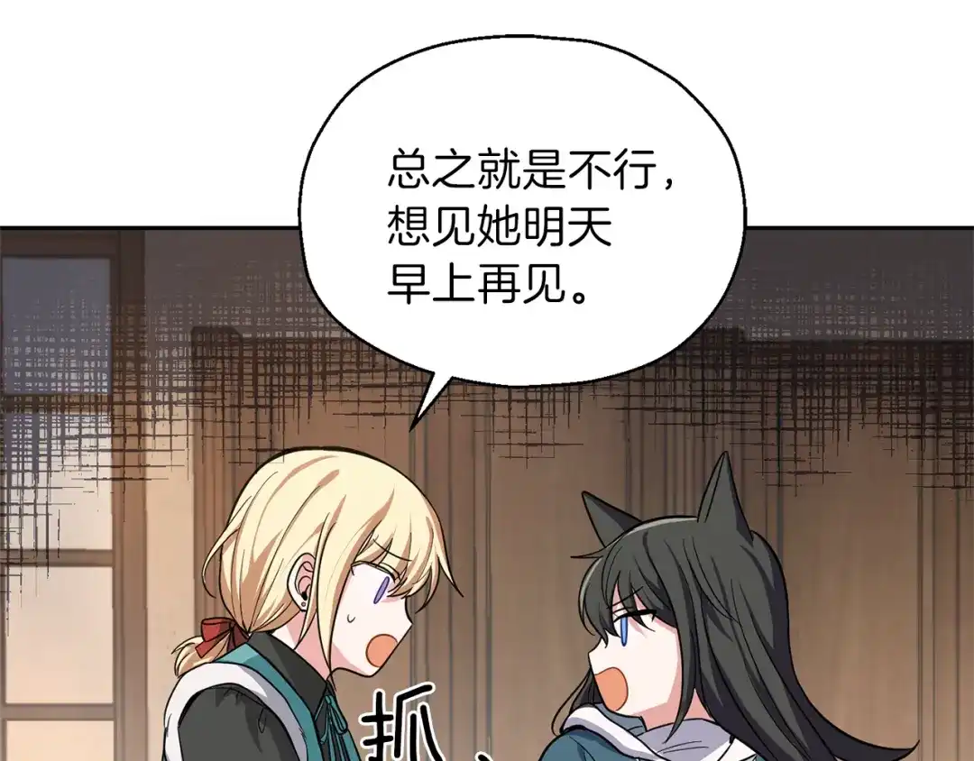 最菜魔王又怎样？ 第43话 真实之眼 第164页