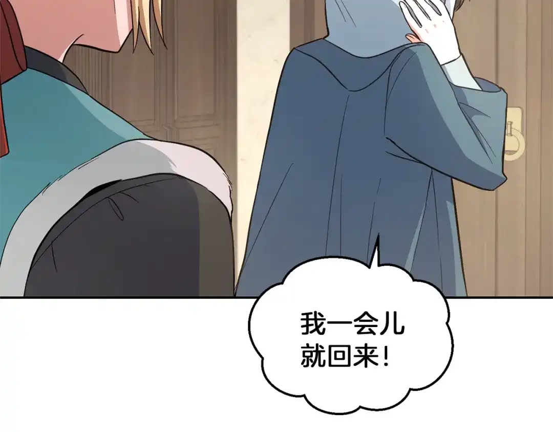最菜魔王又怎样？ 第43话 真实之眼 第144页