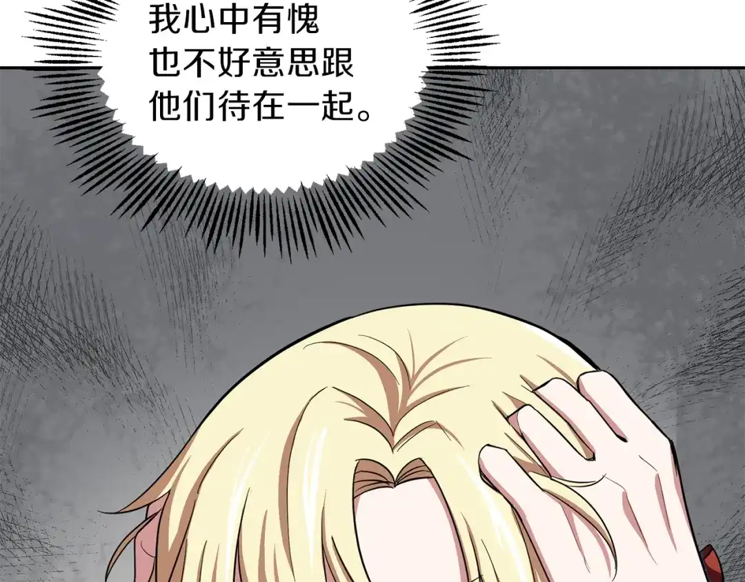 最菜魔王又怎样？ 第43话 真实之眼 第135页