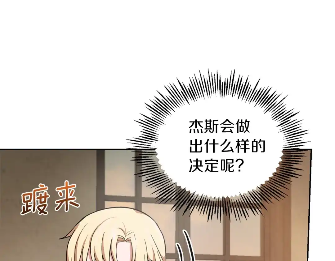 最菜魔王又怎样？ 第43话 真实之眼 第130页