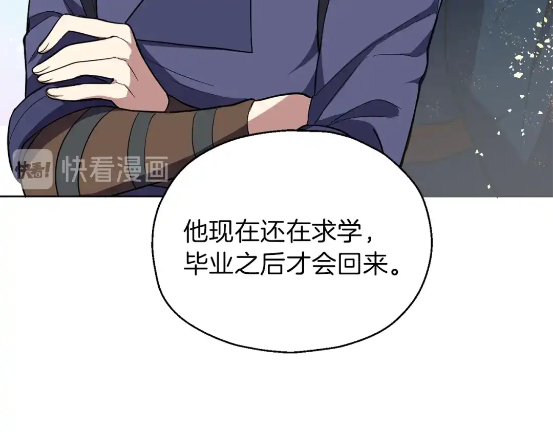 最菜魔王又怎样？ 第43话 真实之眼 第47页