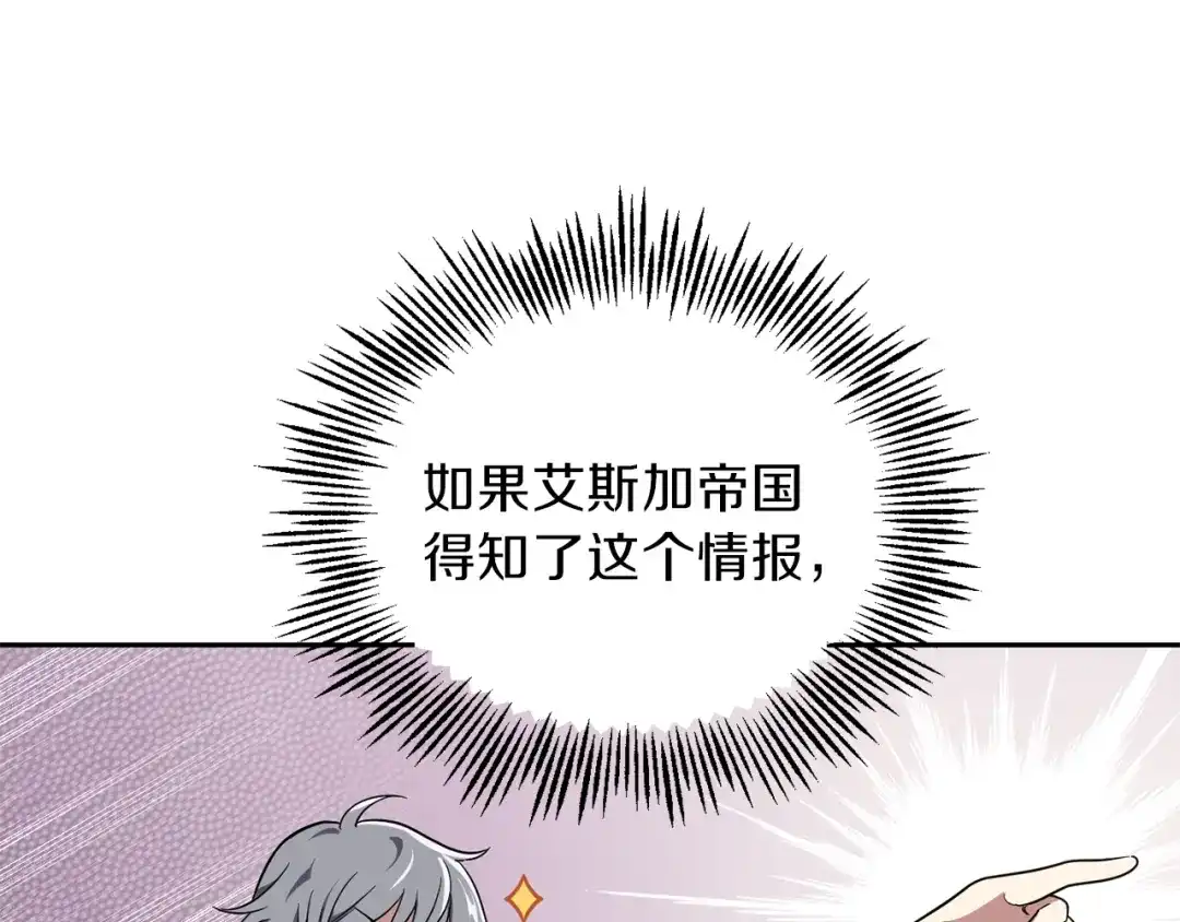 最菜魔王又怎样？ 第43话 真实之眼 第40页