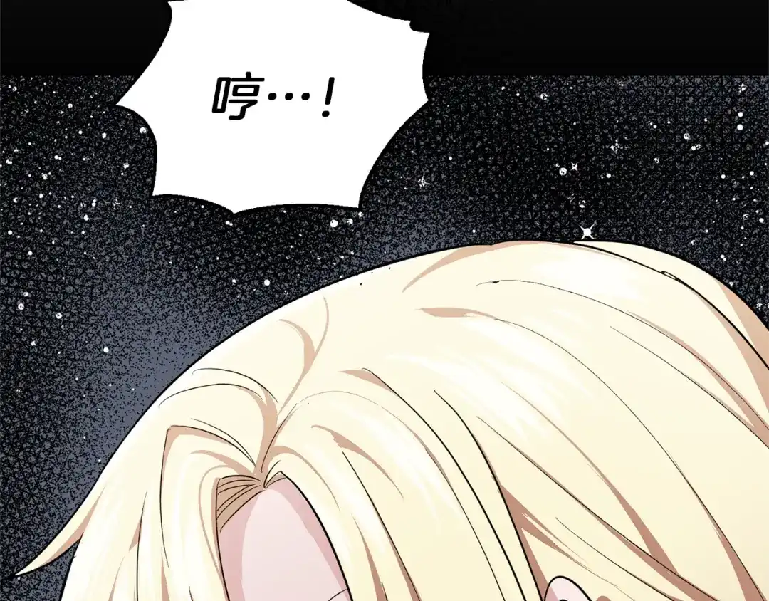 最菜魔王又怎样？ 第43话 真实之眼 第207页