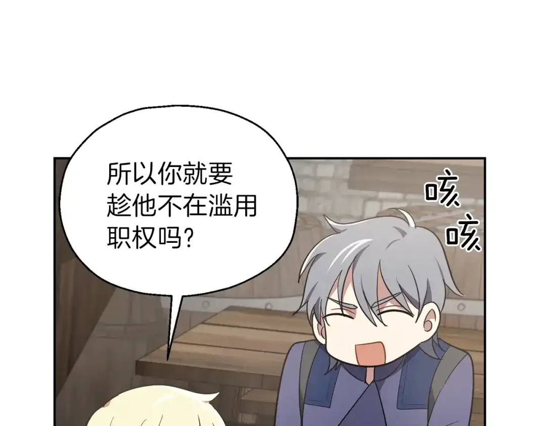 最菜魔王又怎样？ 第43话 真实之眼 第48页