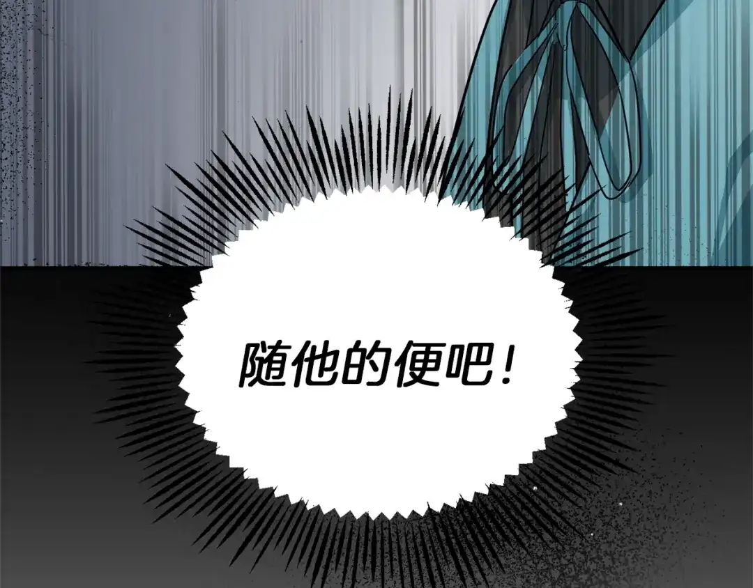 最菜魔王又怎样？ 第43话 真实之眼 第209页