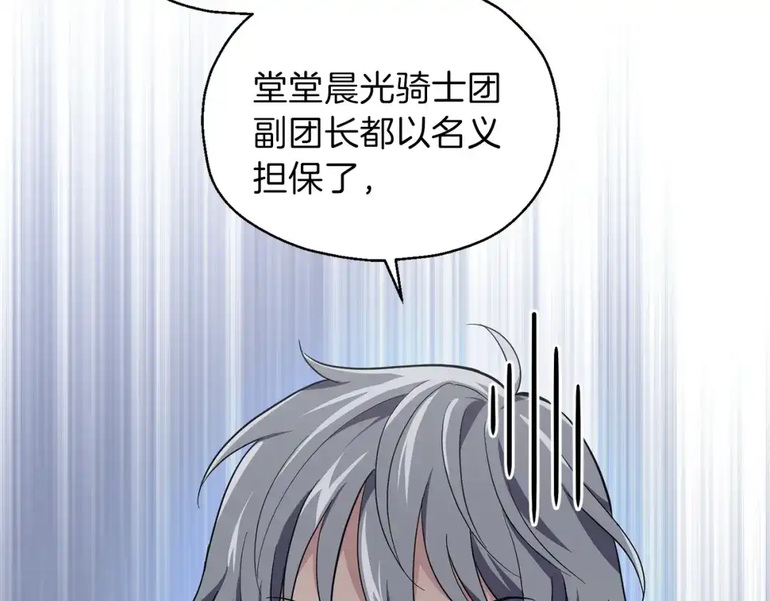 最菜魔王又怎样？ 第43话 真实之眼 第18页