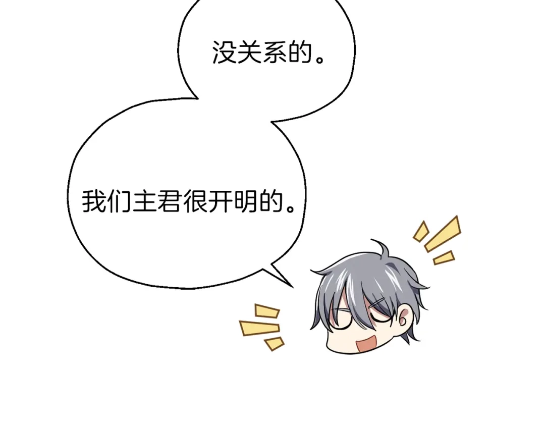 最菜魔王又怎样？ 第43话 真实之眼 第31页