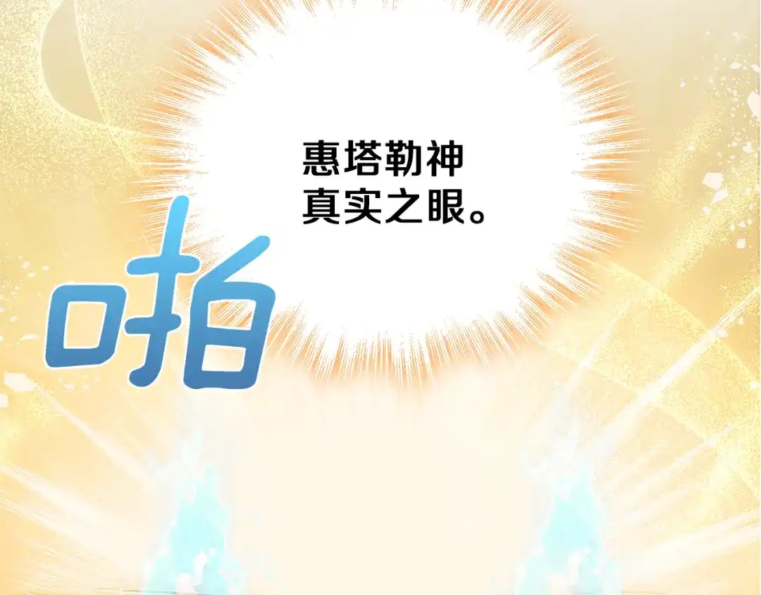 最菜魔王又怎样？ 第43话 真实之眼 第76页