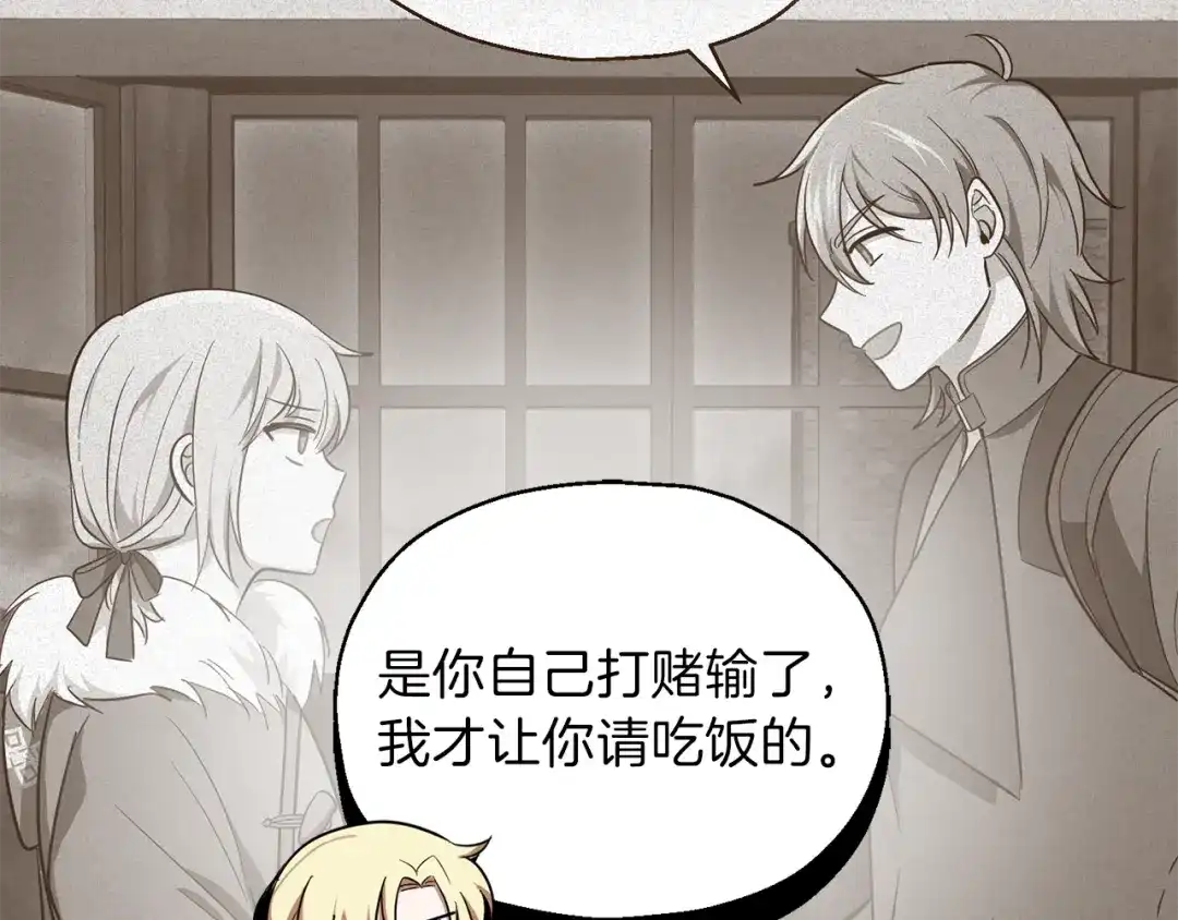 最菜魔王又怎样？ 第43话 真实之眼 第15页