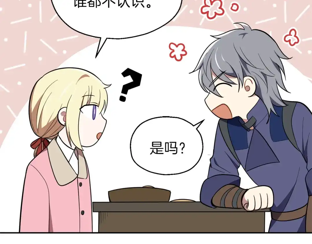 最菜魔王又怎样？ 第43话 真实之眼 第35页