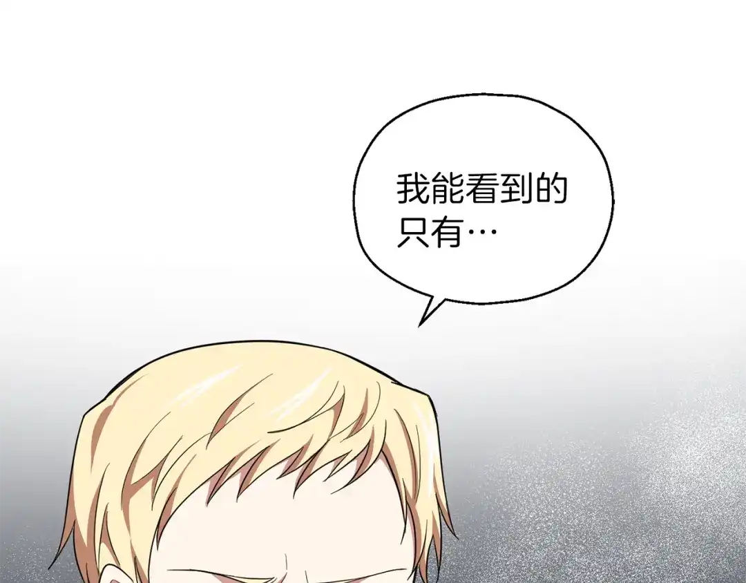 最菜魔王又怎样？ 第43话 真实之眼 第116页