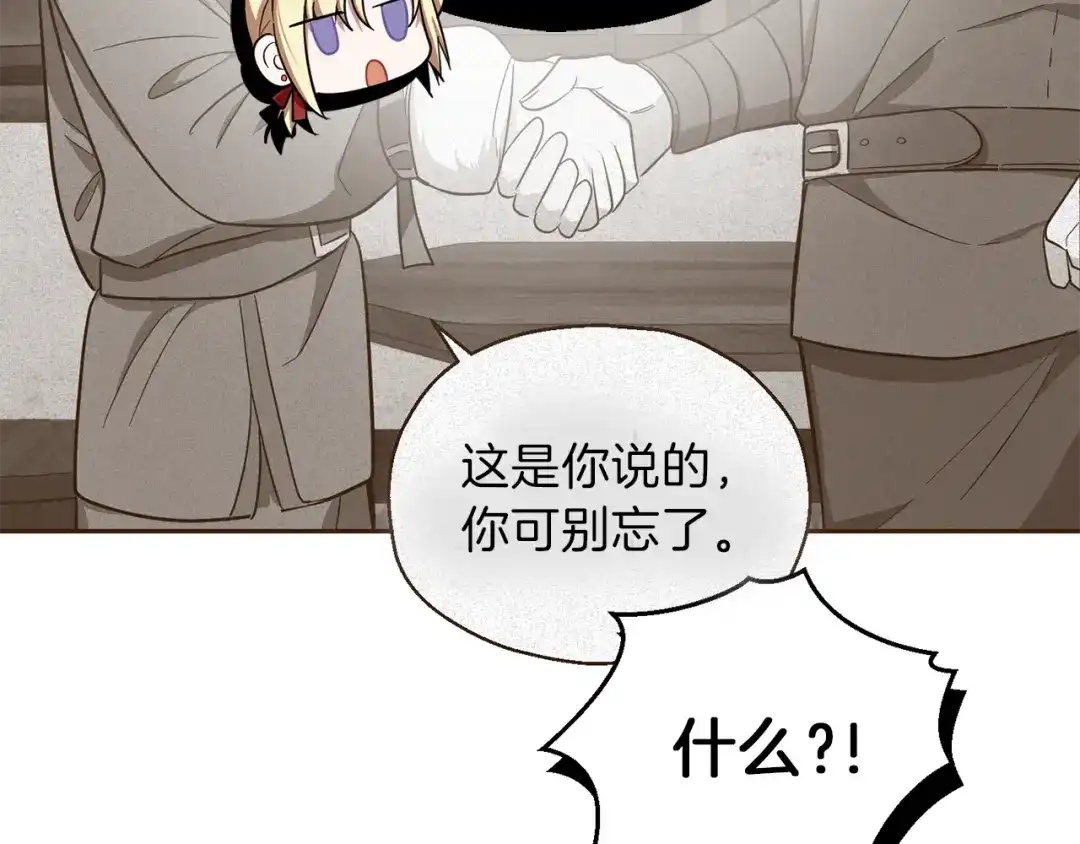 最菜魔王又怎样？ 第43话 真实之眼 第16页