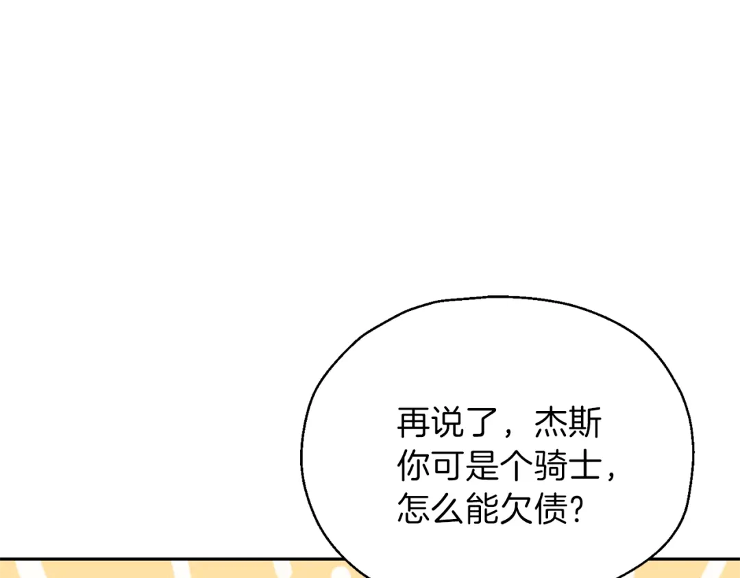 最菜魔王又怎样？ 第43话 真实之眼 第28页