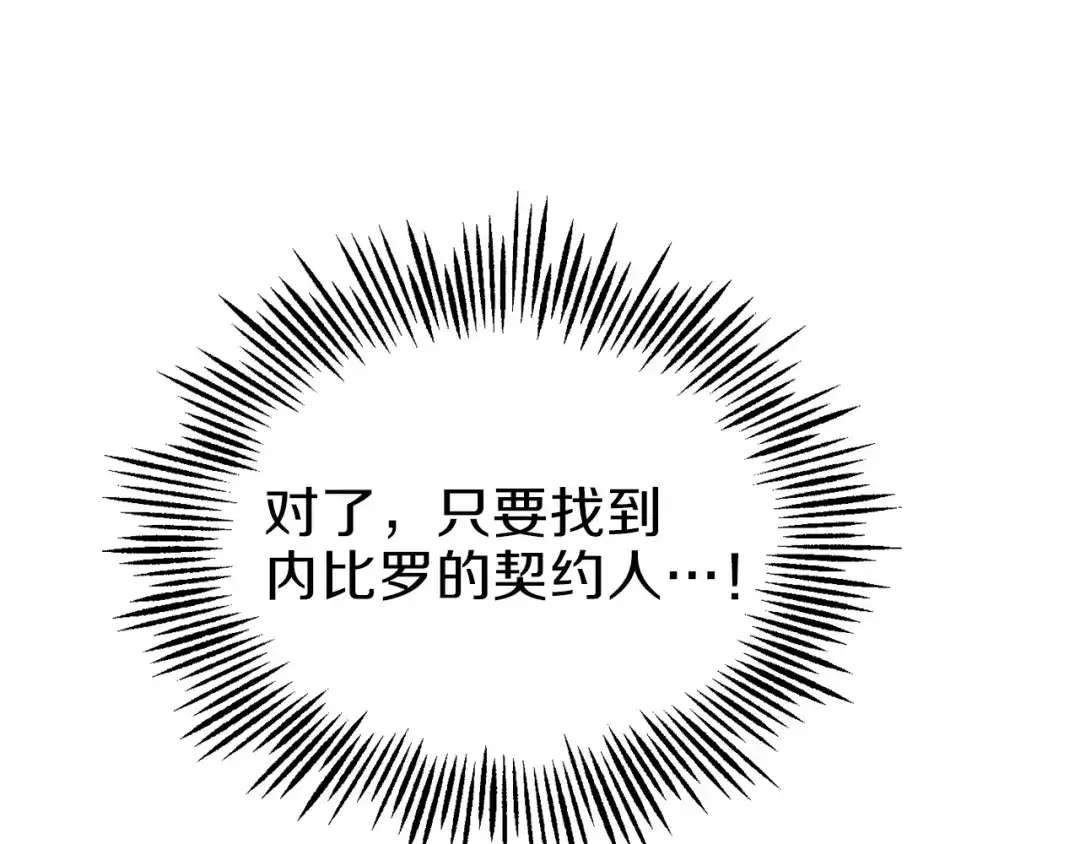 最菜魔王又怎样？ 第43话 真实之眼 第113页