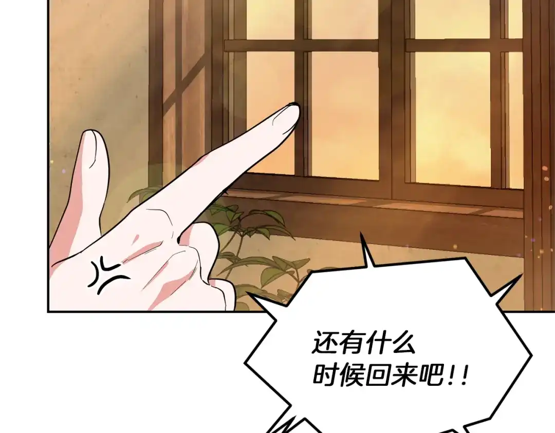 最菜魔王又怎样？ 第43话 真实之眼 第149页