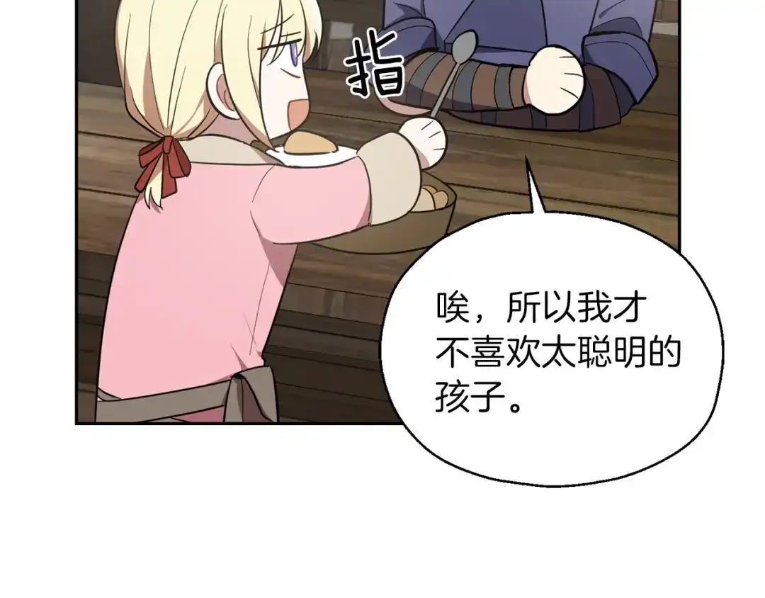 最菜魔王又怎样？ 第43话 真实之眼 第49页