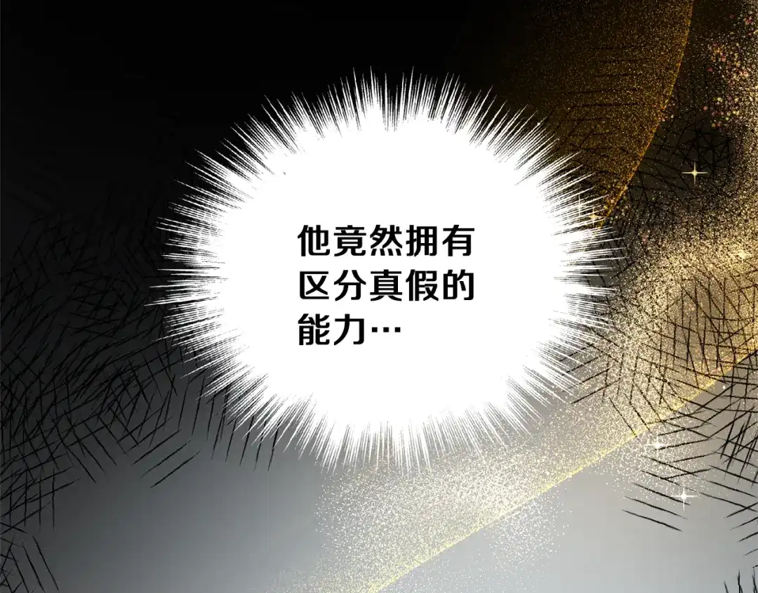 最菜魔王又怎样？ 第43话 真实之眼 第78页
