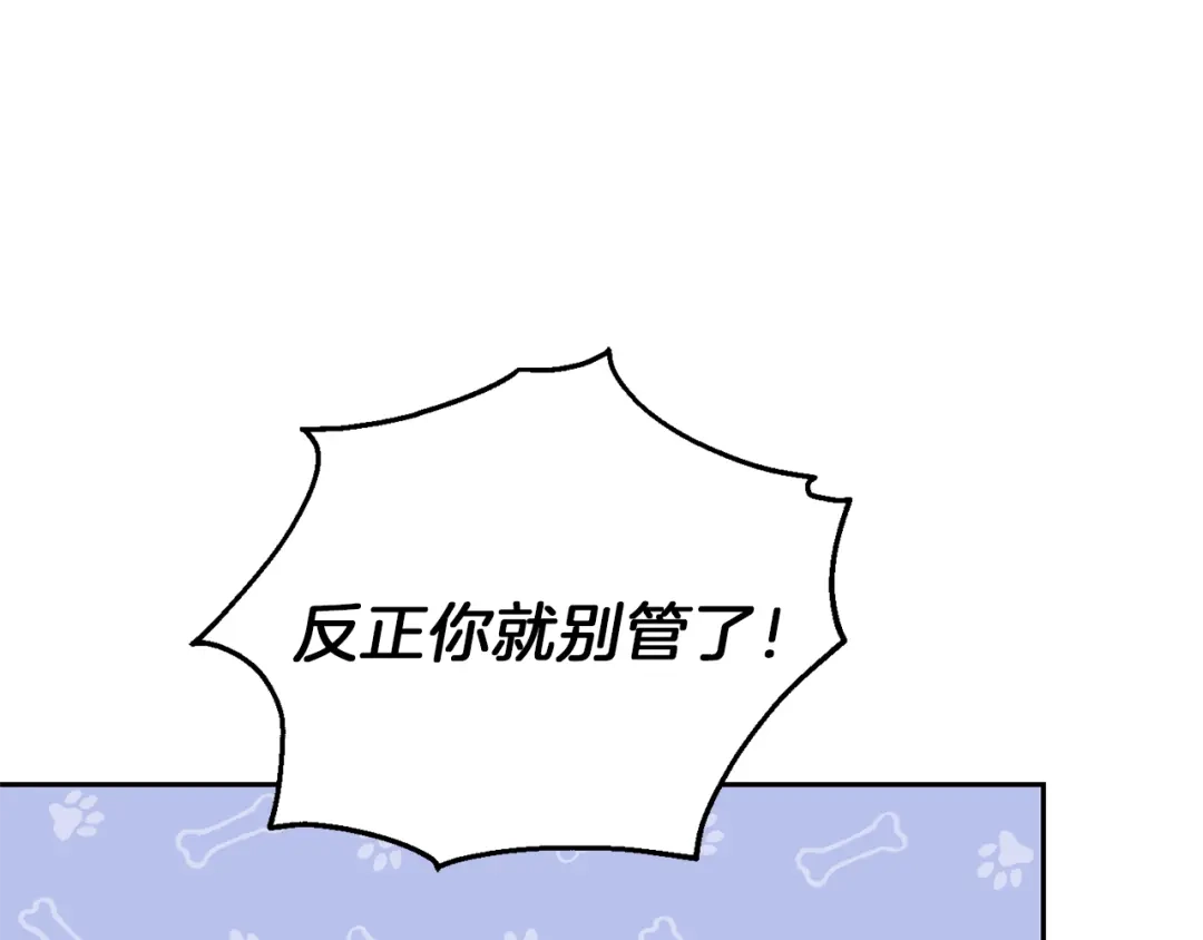最菜魔王又怎样？ 第43话 真实之眼 第161页