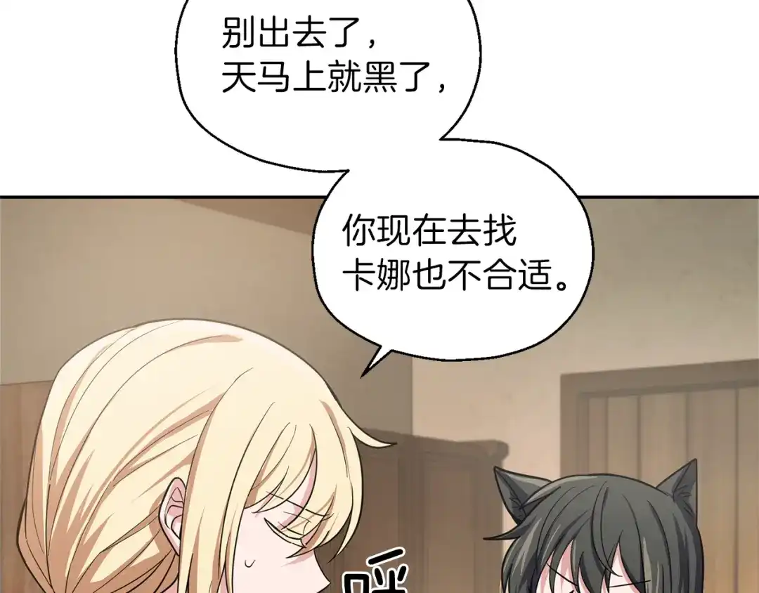 最菜魔王又怎样？ 第43话 真实之眼 第159页