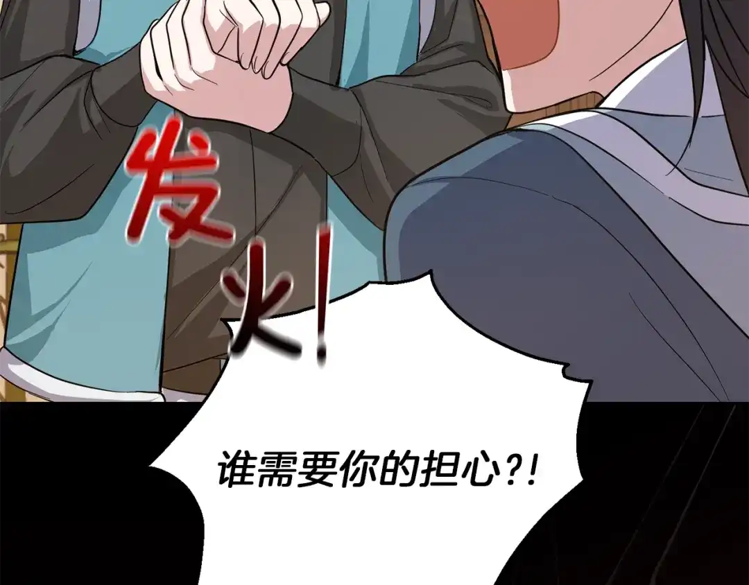 最菜魔王又怎样？ 第43话 真实之眼 第174页