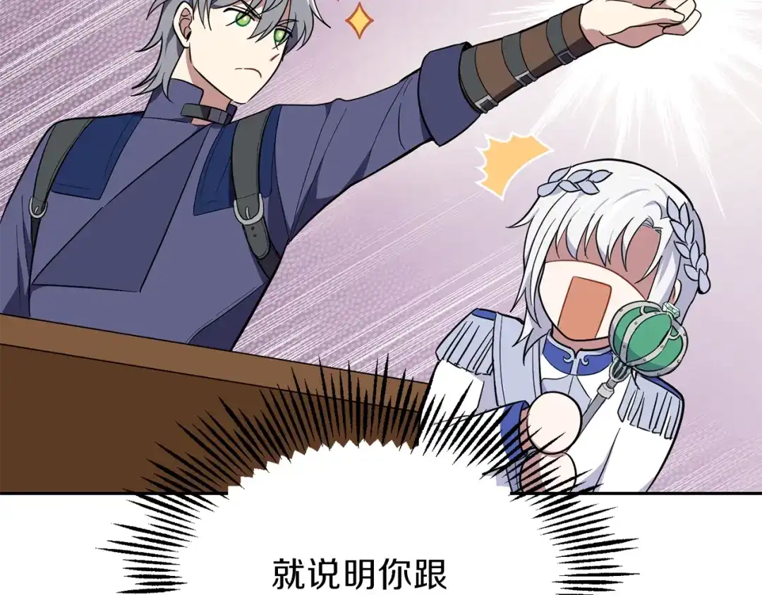 最菜魔王又怎样？ 第43话 真实之眼 第41页