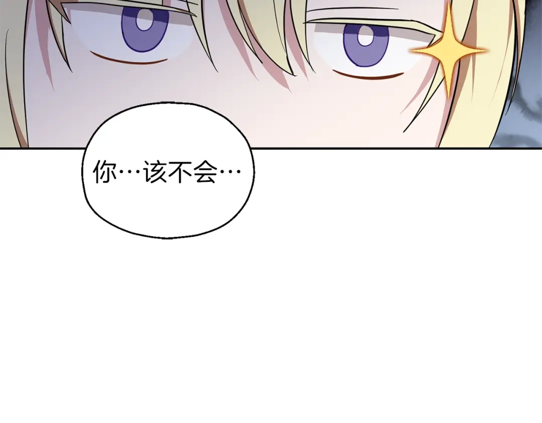 最菜魔王又怎样？ 第43话 真实之眼 第155页