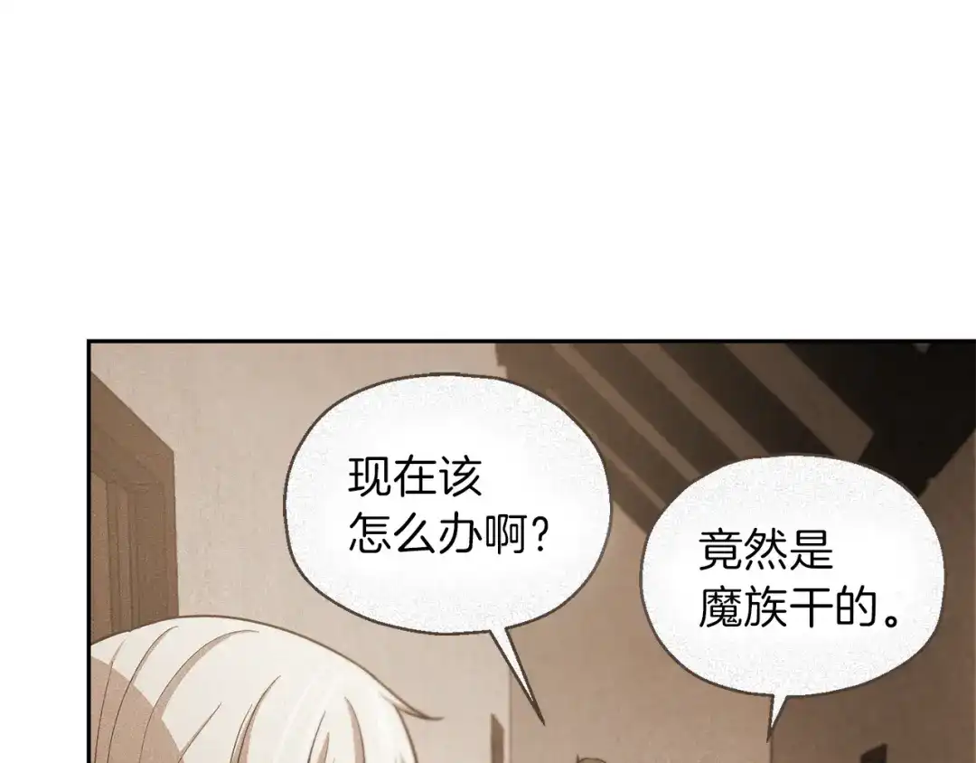 最菜魔王又怎样？ 第43话 真实之眼 第132页