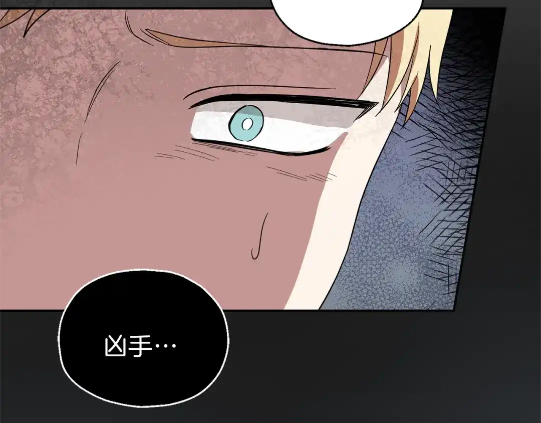 最菜魔王又怎样？ 第43话 真实之眼 第98页
