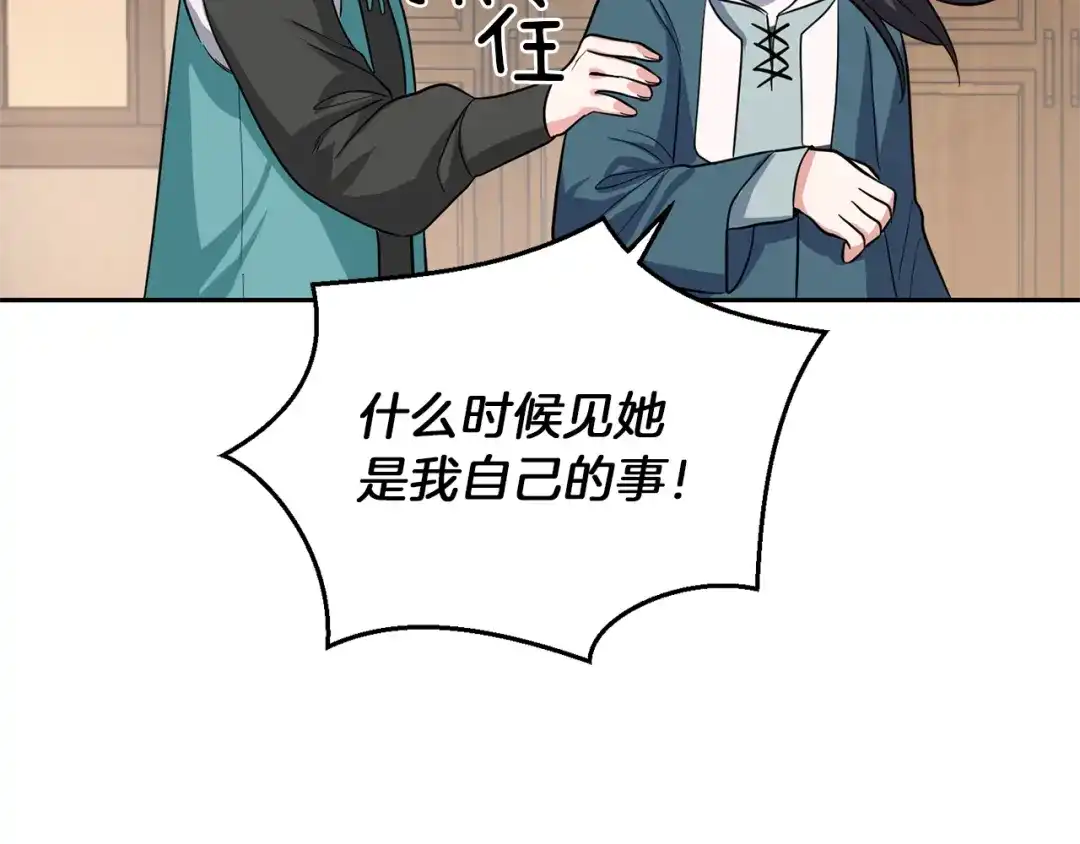 最菜魔王又怎样？ 第43话 真实之眼 第165页