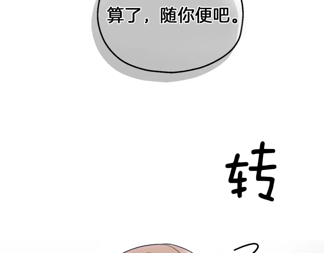 最菜魔王又怎样？ 第43话 真实之眼 第184页