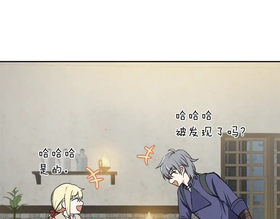 最菜魔王又怎样？ 第43话 真实之眼 第23页