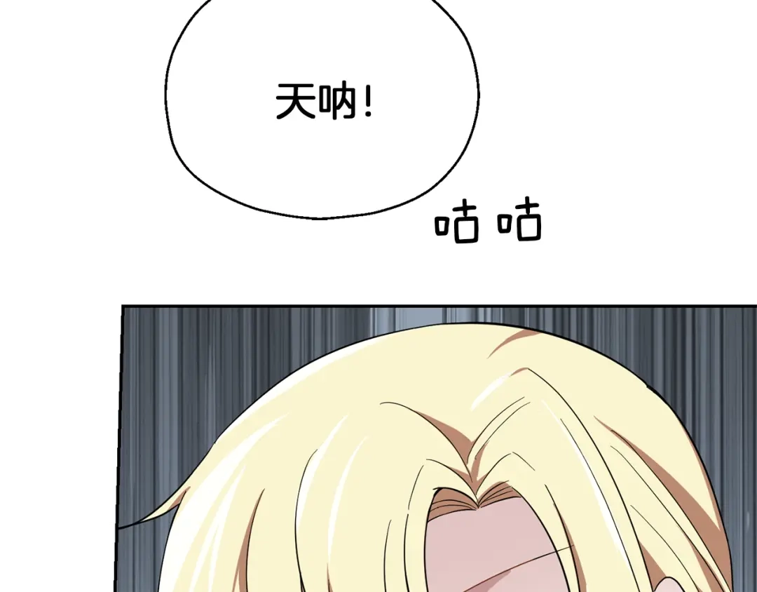 最菜魔王又怎样？ 第43话 真实之眼 第108页