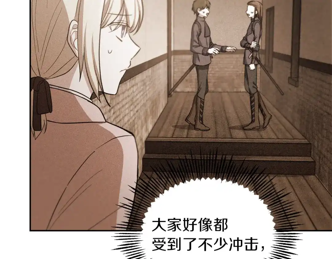 最菜魔王又怎样？ 第43话 真实之眼 第133页