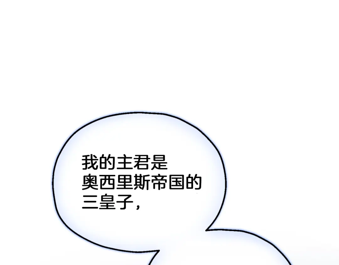 最菜魔王又怎样？ 第43话 真实之眼 第44页