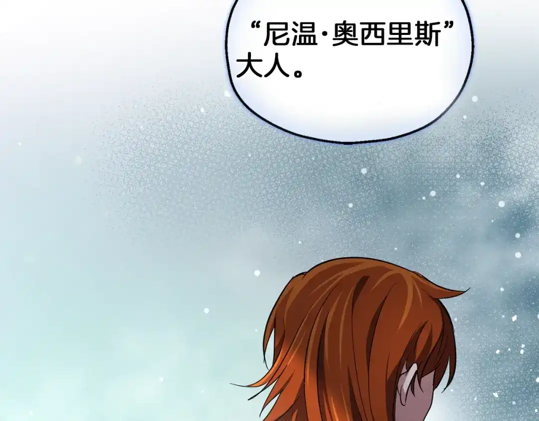 最菜魔王又怎样？ 第43话 真实之眼 第45页