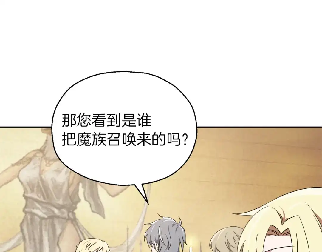 最菜魔王又怎样？ 第43话 真实之眼 第111页