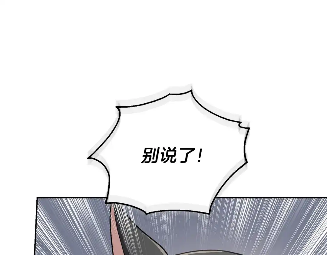 最菜魔王又怎样？ 第43话 真实之眼 第169页