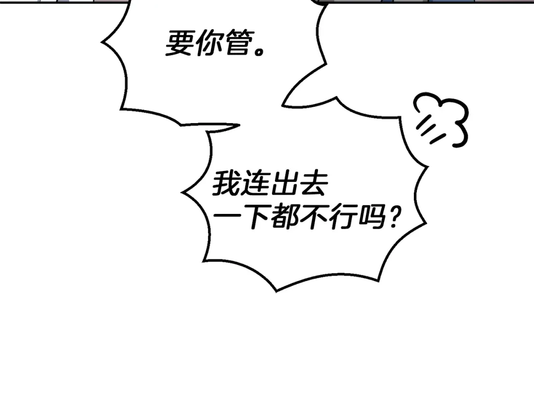 最菜魔王又怎样？ 第43话 真实之眼 第147页