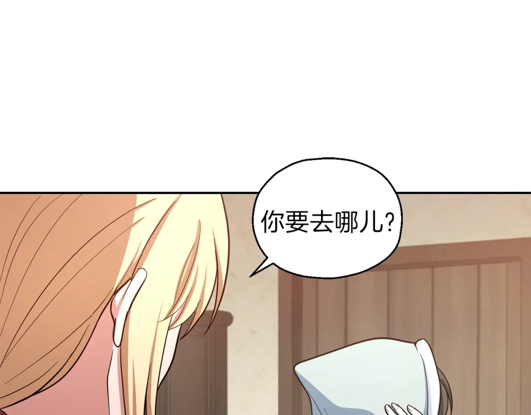 最菜魔王又怎样？ 第43话 真实之眼 第143页
