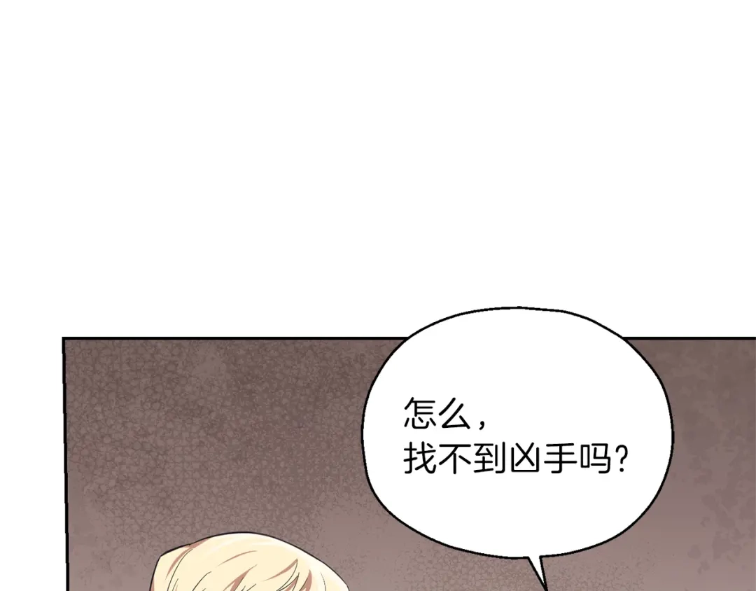 最菜魔王又怎样？ 第43话 真实之眼 第95页