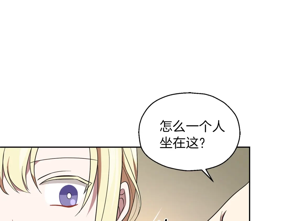 最菜魔王又怎样？ 第43话 真实之眼 第9页