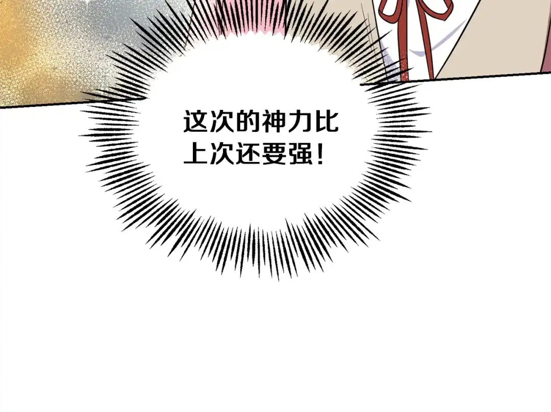最菜魔王又怎样？ 第43话 真实之眼 第80页
