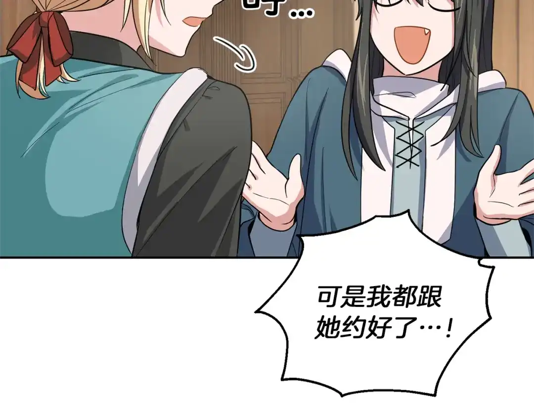 最菜魔王又怎样？ 第43话 真实之眼 第160页