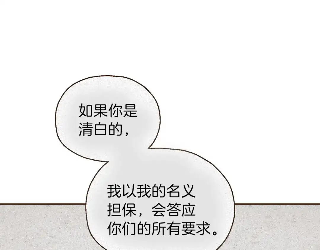 最菜魔王又怎样？ 第43话 真实之眼 第14页
